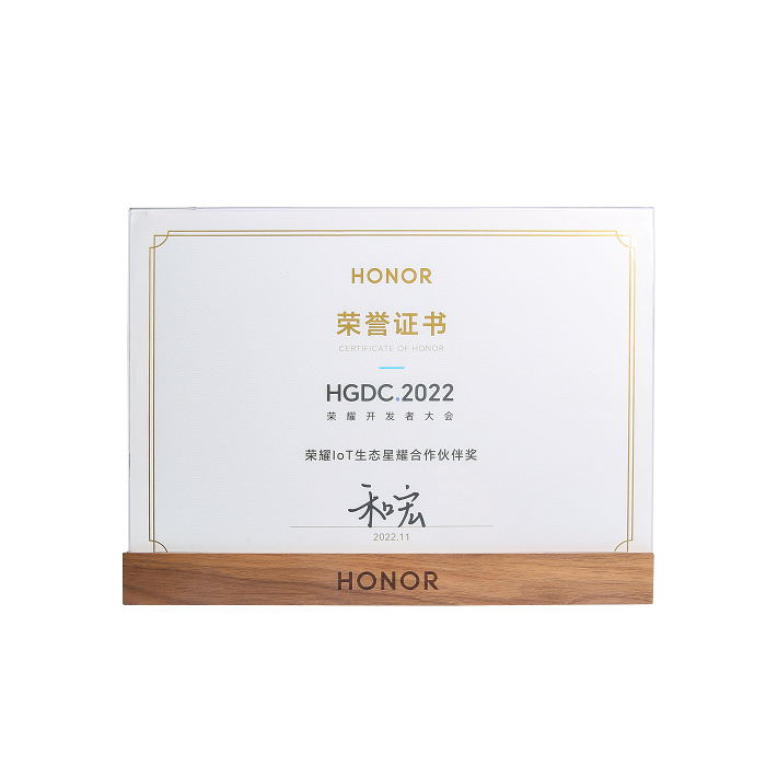 喜报 | HTH平台-HTH（中国）一站式服务平台荣膺“荣耀IoT生态星耀合作伙伴奖”