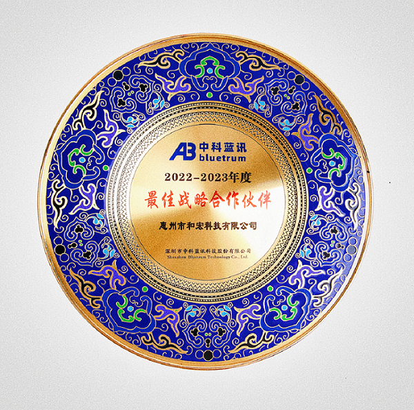 喜报 | HTH平台-HTH（中国）一站式服务平台荣膺中科蓝讯“最佳战略合作伙伴”